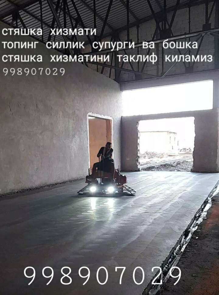 стяшка styashka Стияшка куйиш хизмати