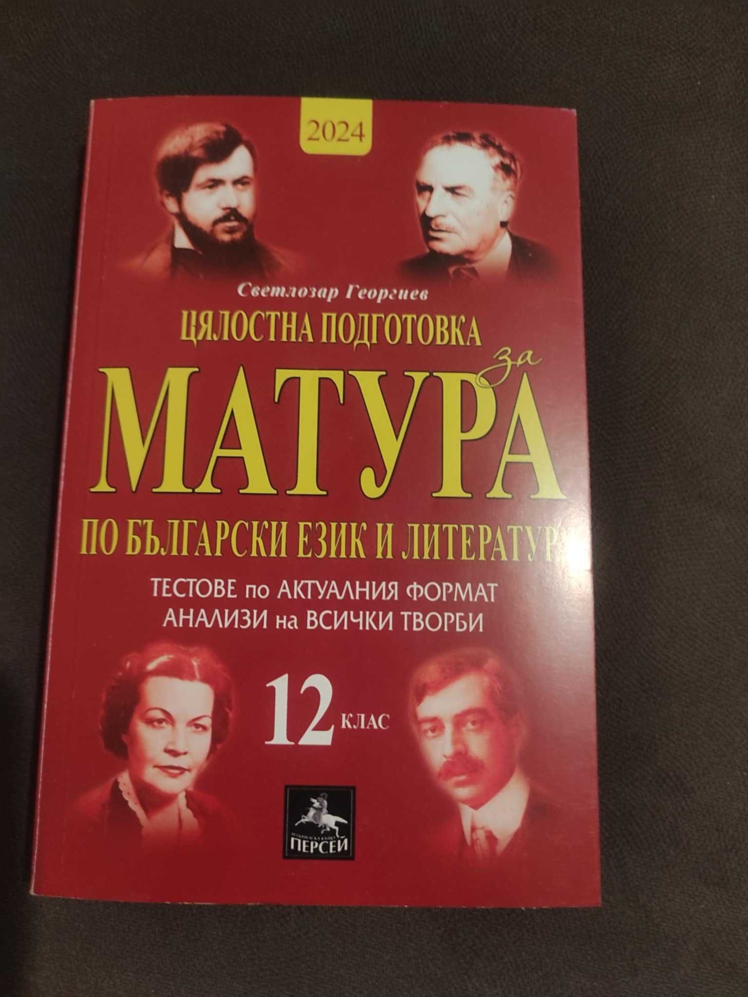 Учебници 11-12 клас