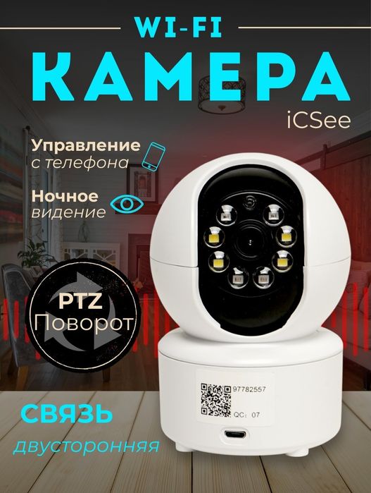 Камера видеонаблюдения для дома, уличная c WIFI 360° Full HD, автослеж