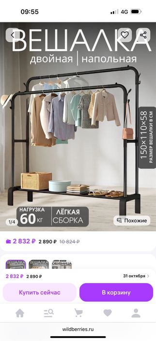 Напольная вешалка