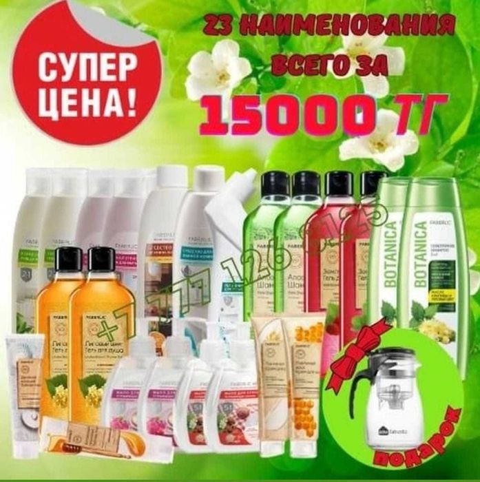 Продукция Фаберлик на қоржын.  Эко, гипоалергенная.  Супер качество .
