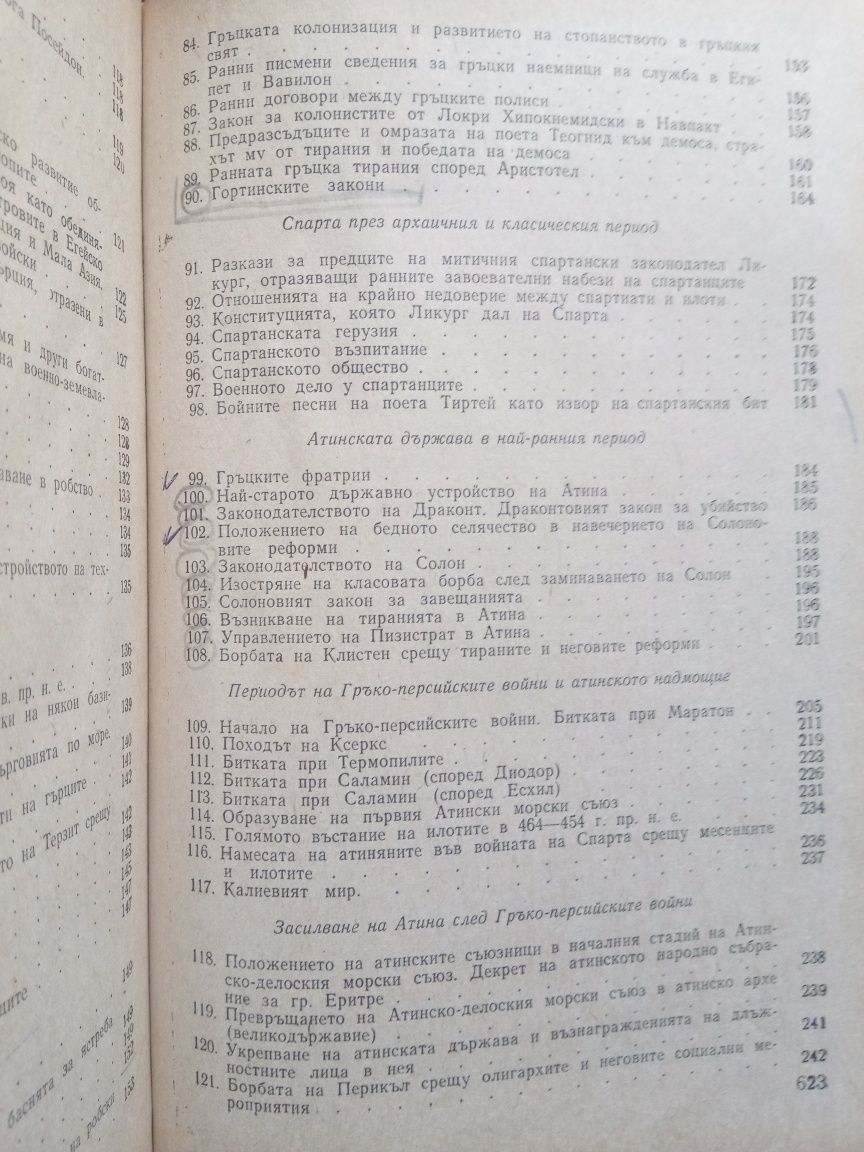 Христоматия по история на стария свят
