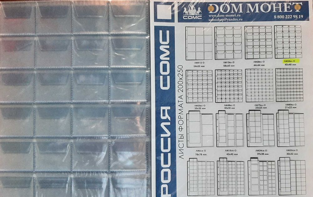 Листы для монет  формат "Оптима"