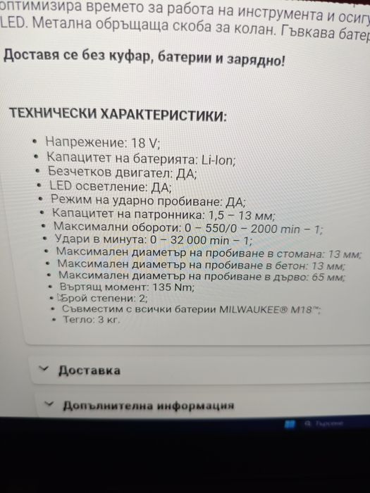 Milwaukee M18 FPD2- ox