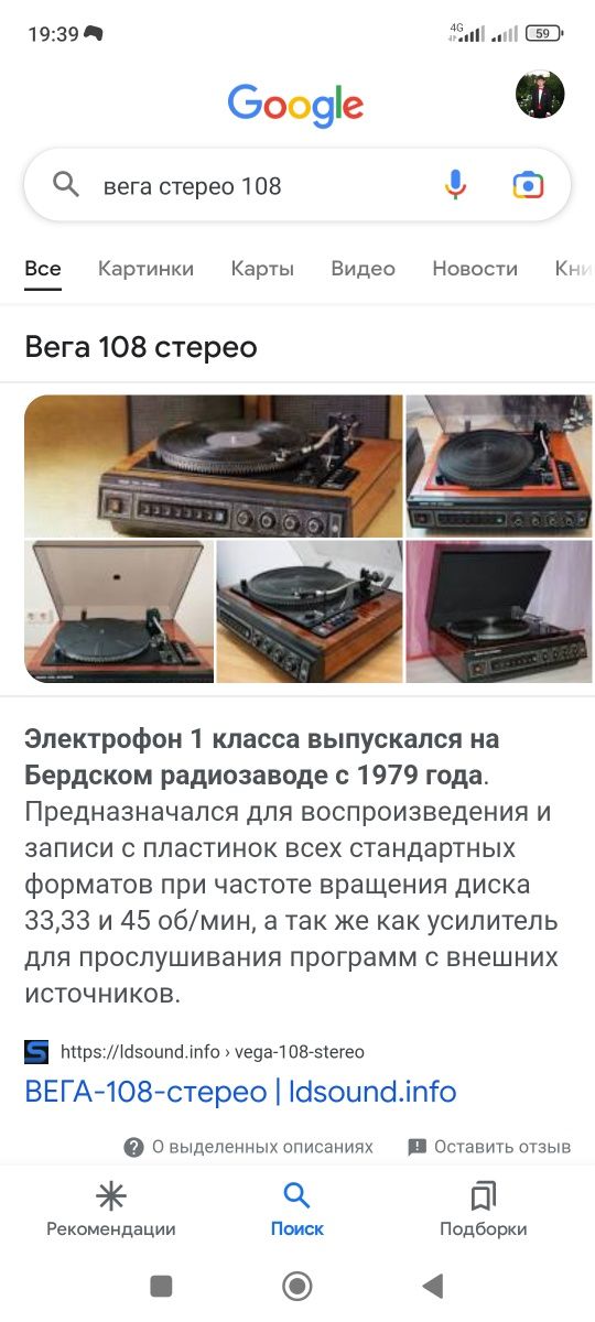 Продам Вега 108 стерео