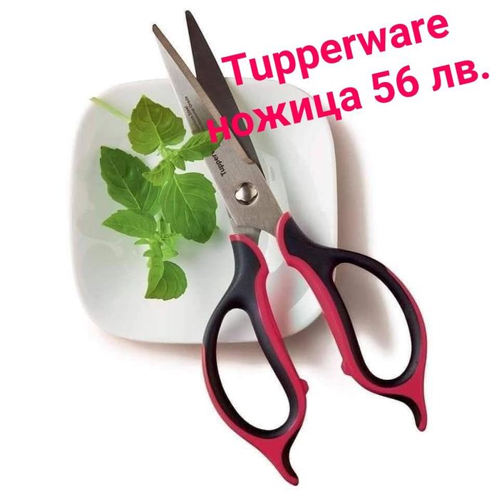 TUPPERWARE, съдове за дома.