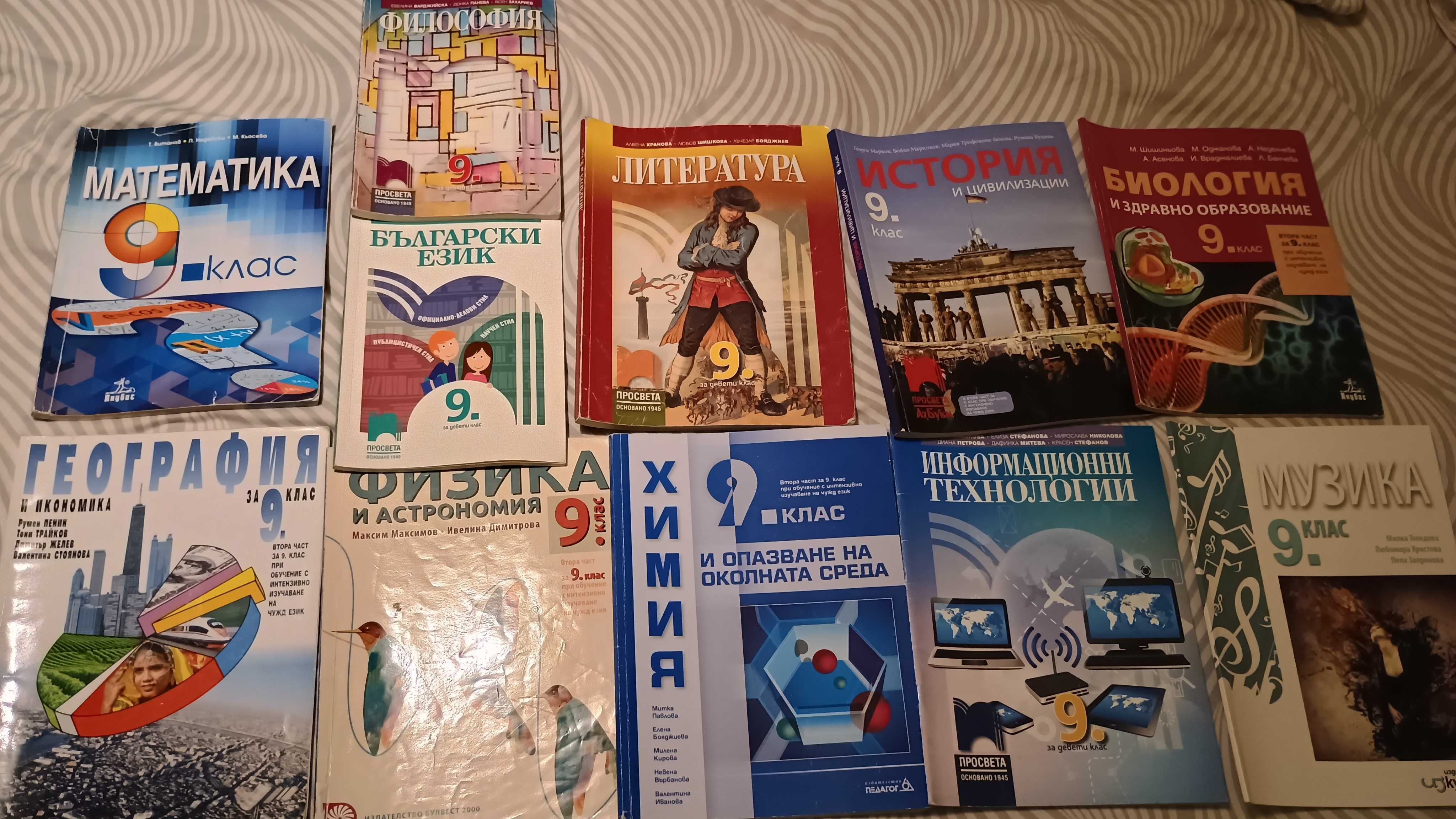 Помагала, атласи, учебни тетрадки 5-9 клас - продавам, подарявам