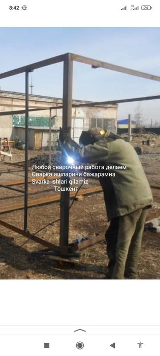 Сварка ишларини бажарамиз. Любой сварочный работа делаем. Svarka ishla