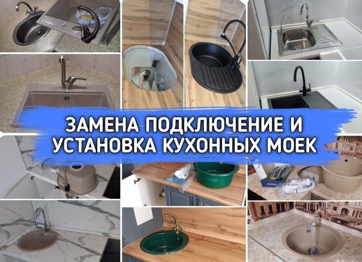 Мастер Сантехник