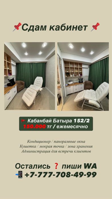 Сдам в аренду кабинет в центре города! Central city, в уютном салоне!