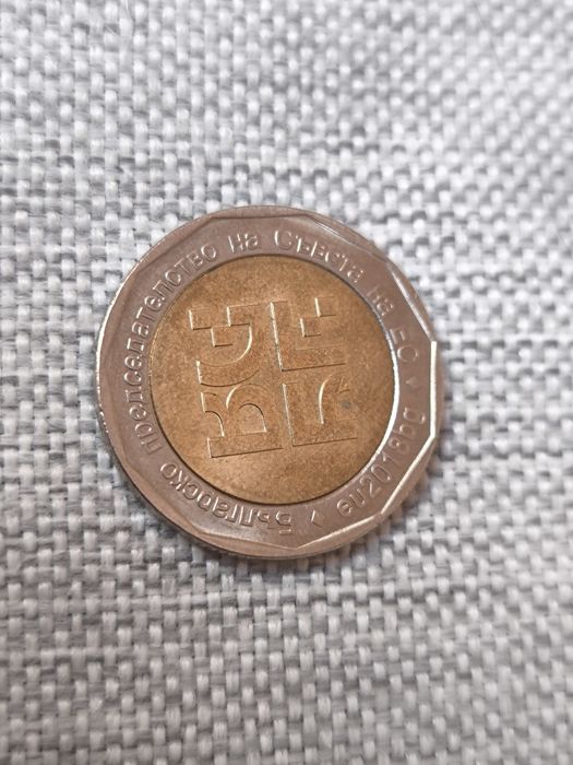 Два лева Председателство на Съвета на Европа
2 лева 
2018
Председателс