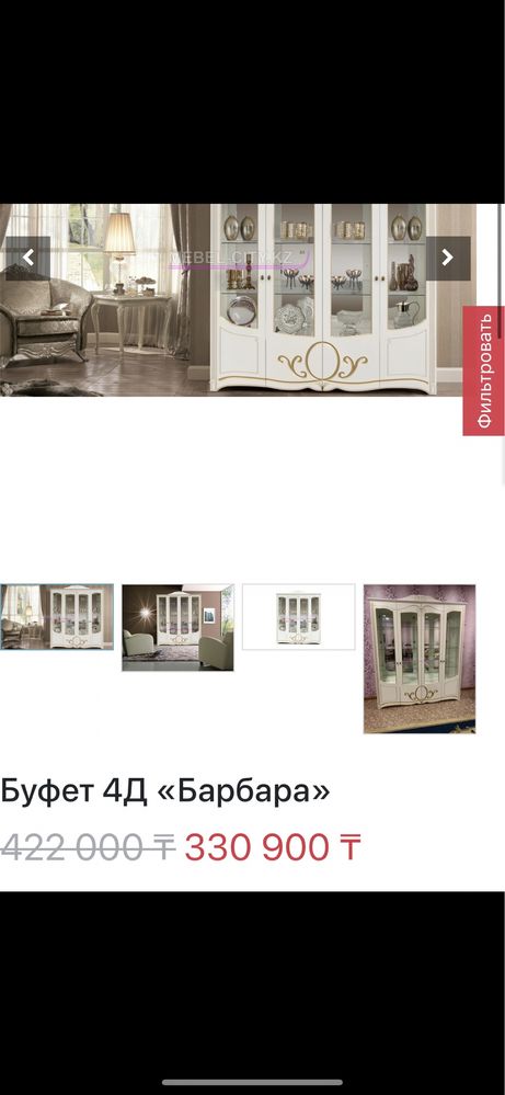 Сервант Барбара 4 двери
