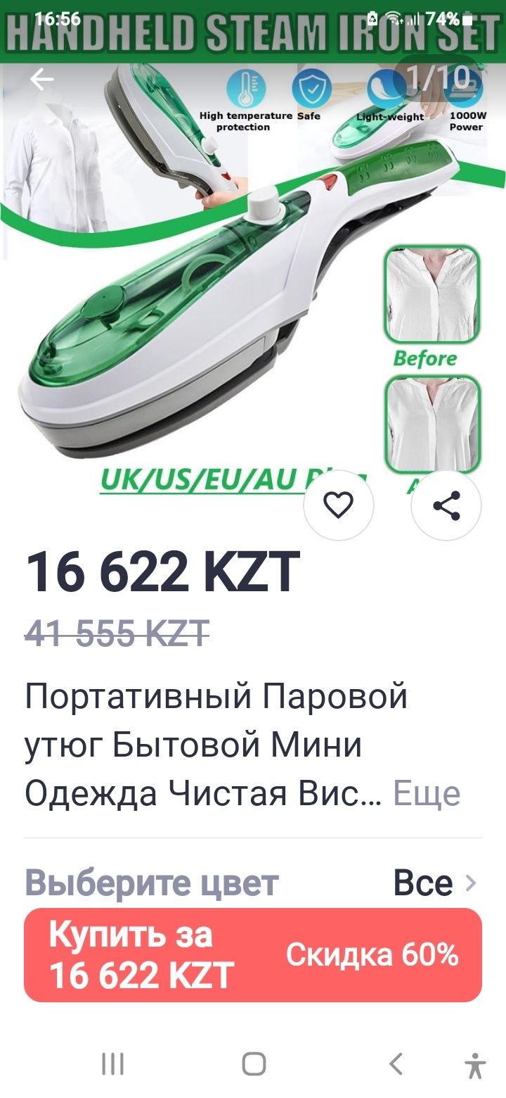 Продам паровой утюжок для одежды,лучший подарок на 8 марта и Наурыз