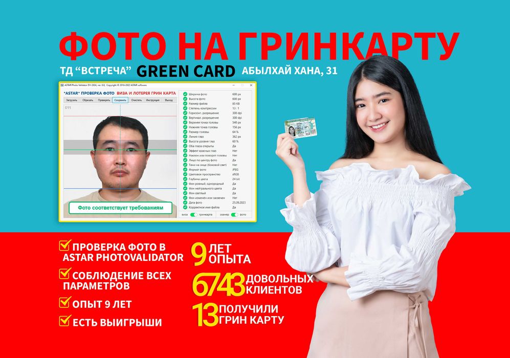 Фото на грин карту