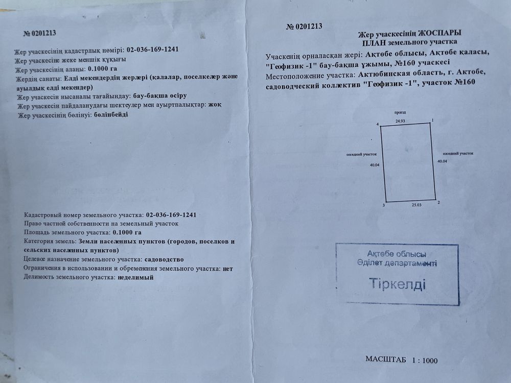 Продам дачный участок Геофизик