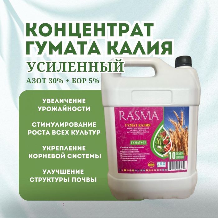 Гумат Калия , Натрия производство Казахстан