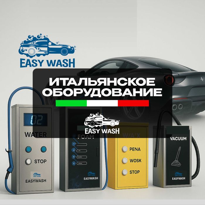 Автомойка самообслуживание мойка оборудование самомойка бизнес