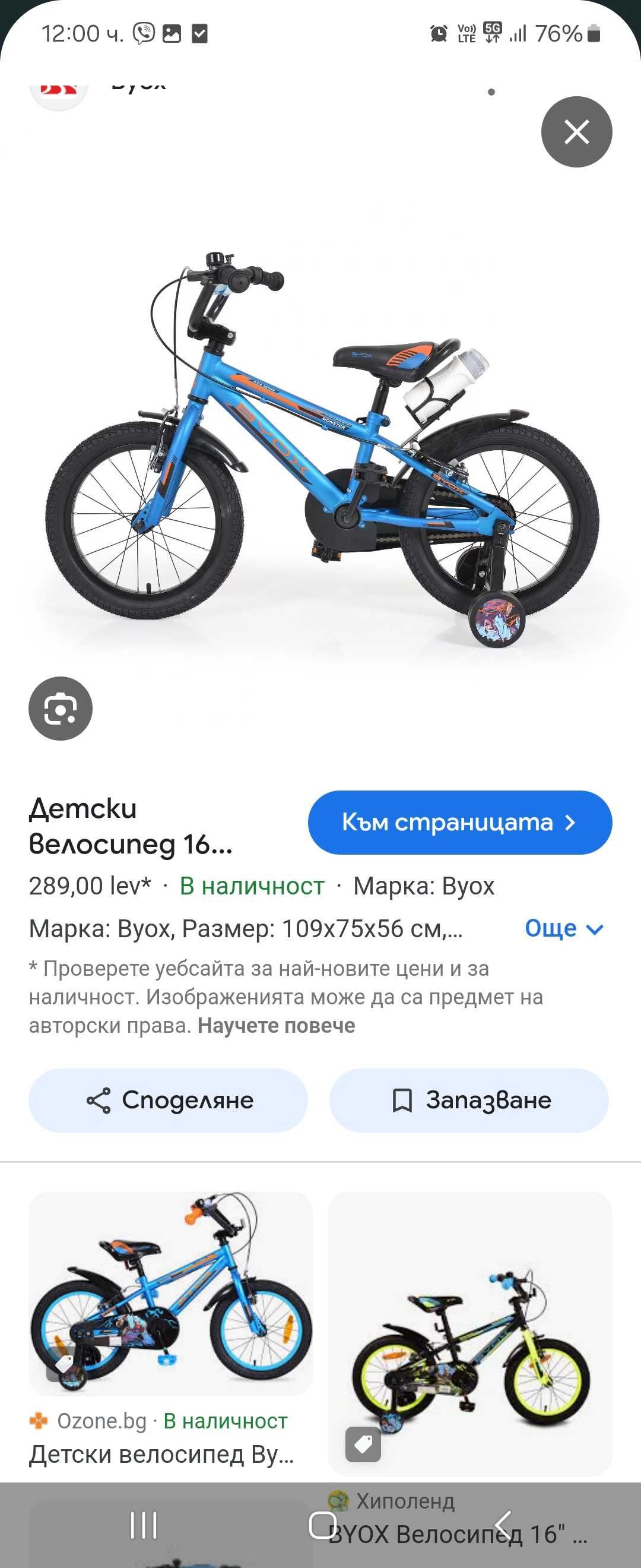 Детски восипед BYOX 16