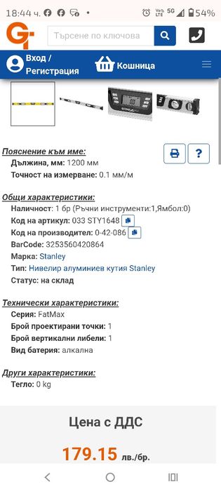 Дигитален нивелир Stanley 120 см