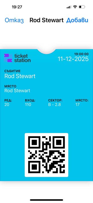 Продавам два билета за Род Стюърт на 11.12.2025