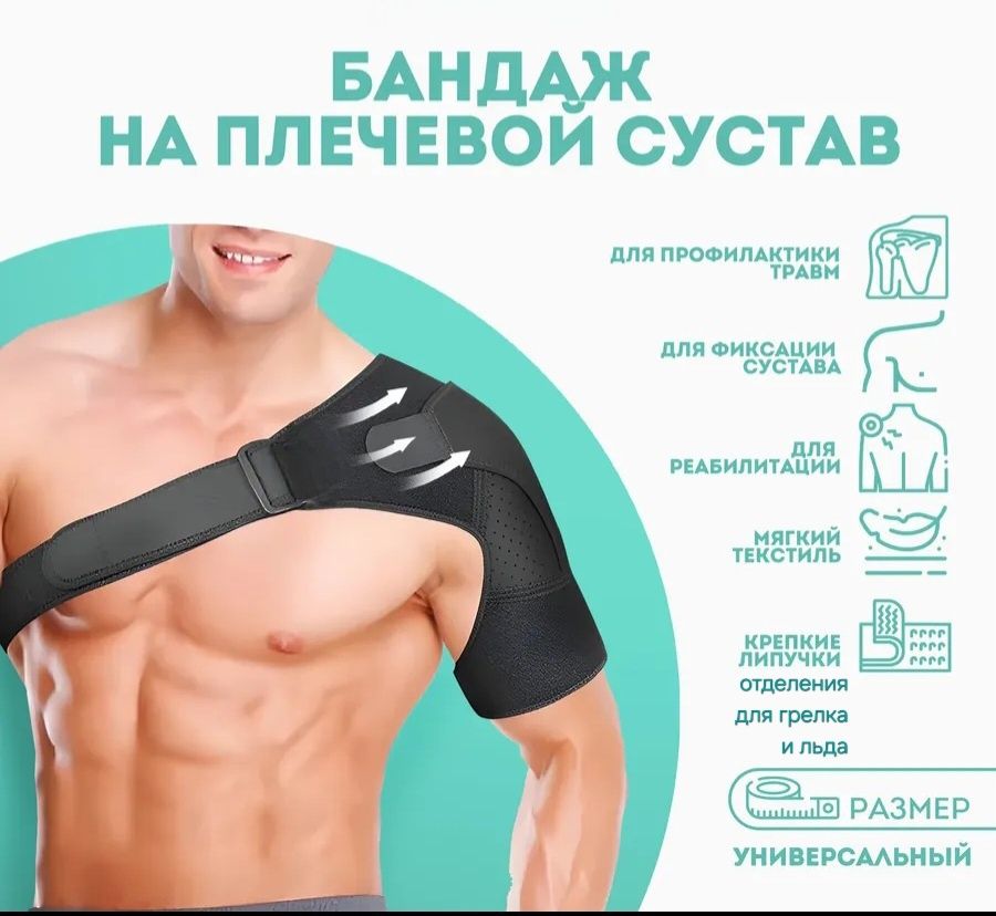 Бандаж на плечевой сустав