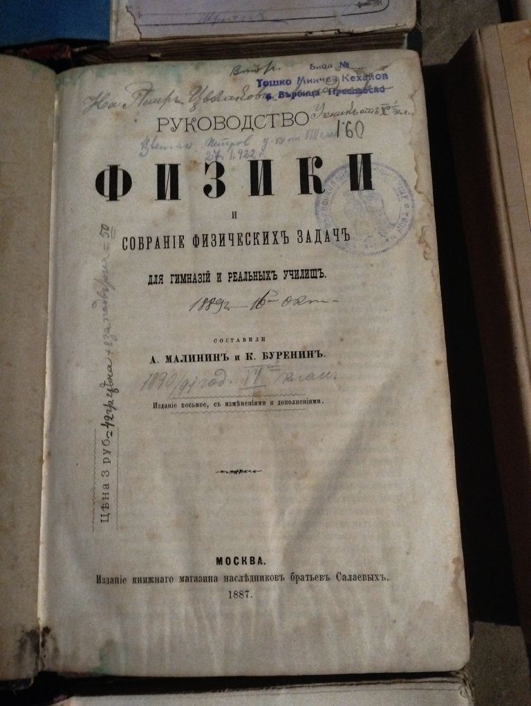 Стари руски книги, речници, разговорници