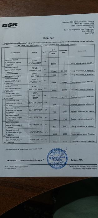 Автоматически выключатели марки "LIEBANG"