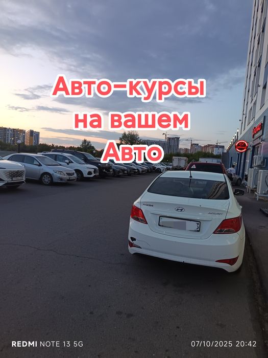 Автоинструктор (на вашем авто) 4000 час