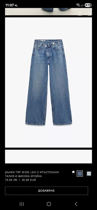 Дънк с кръстосана талия Zara