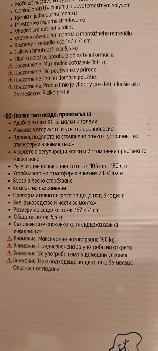 Нова -люлка тип гнездо до 150кг /  167 × 71см/  хамак