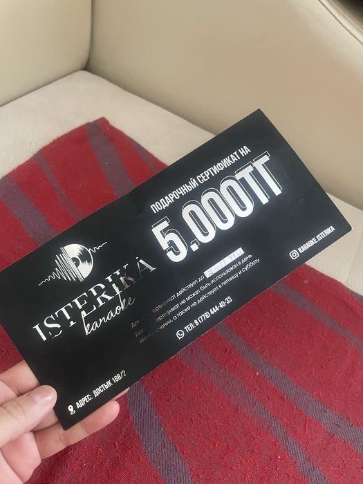 Сертификат в караоке 2к