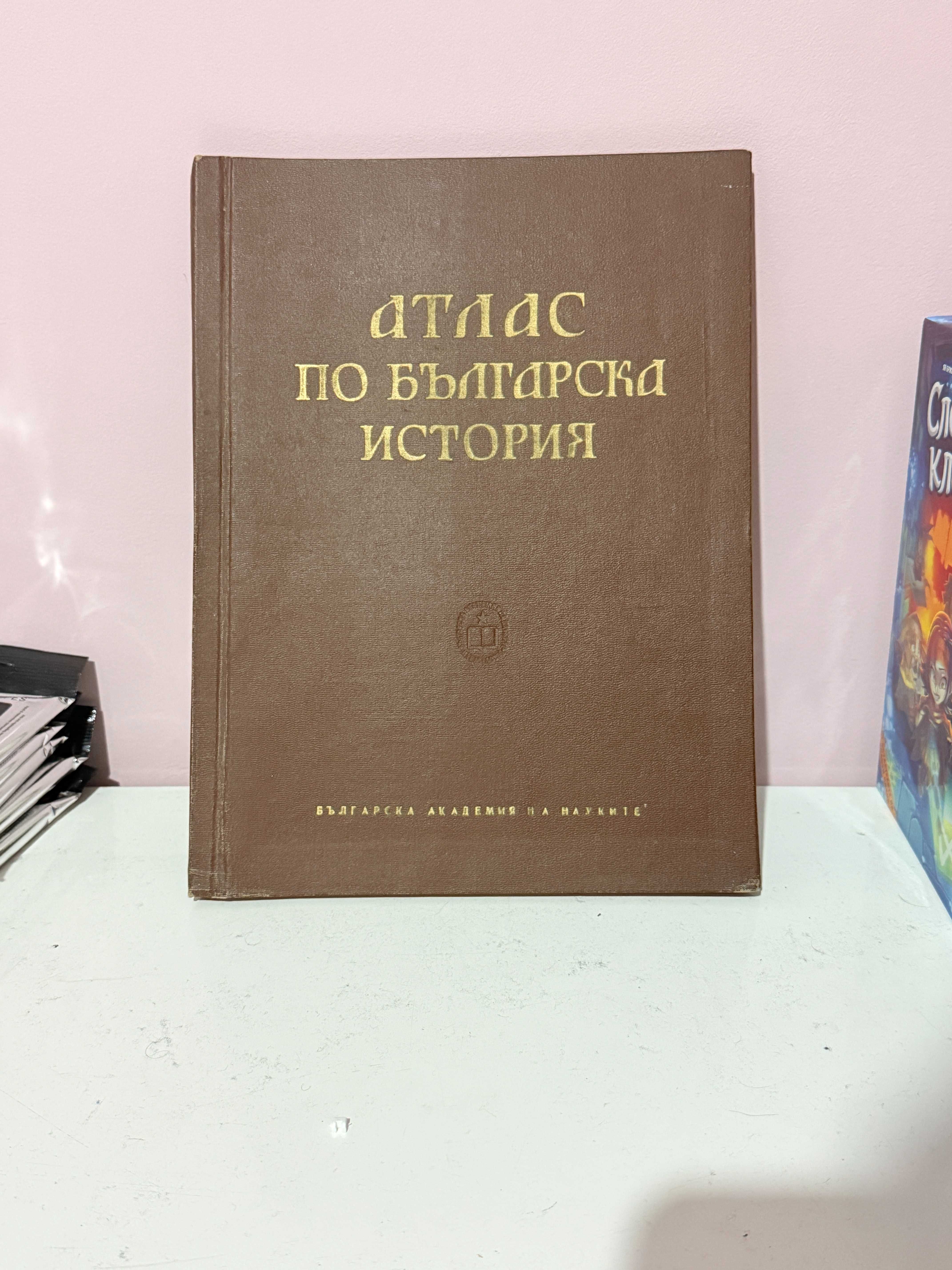 Атлас по Българска История