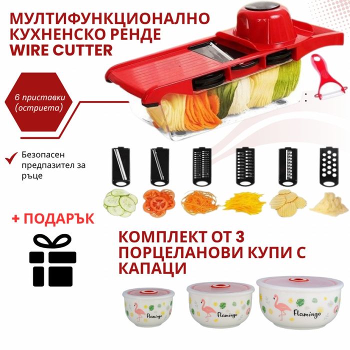 Мултифункционално кухненско ренде Wire Cutter TV1164 + ПОДАРЪК комплек