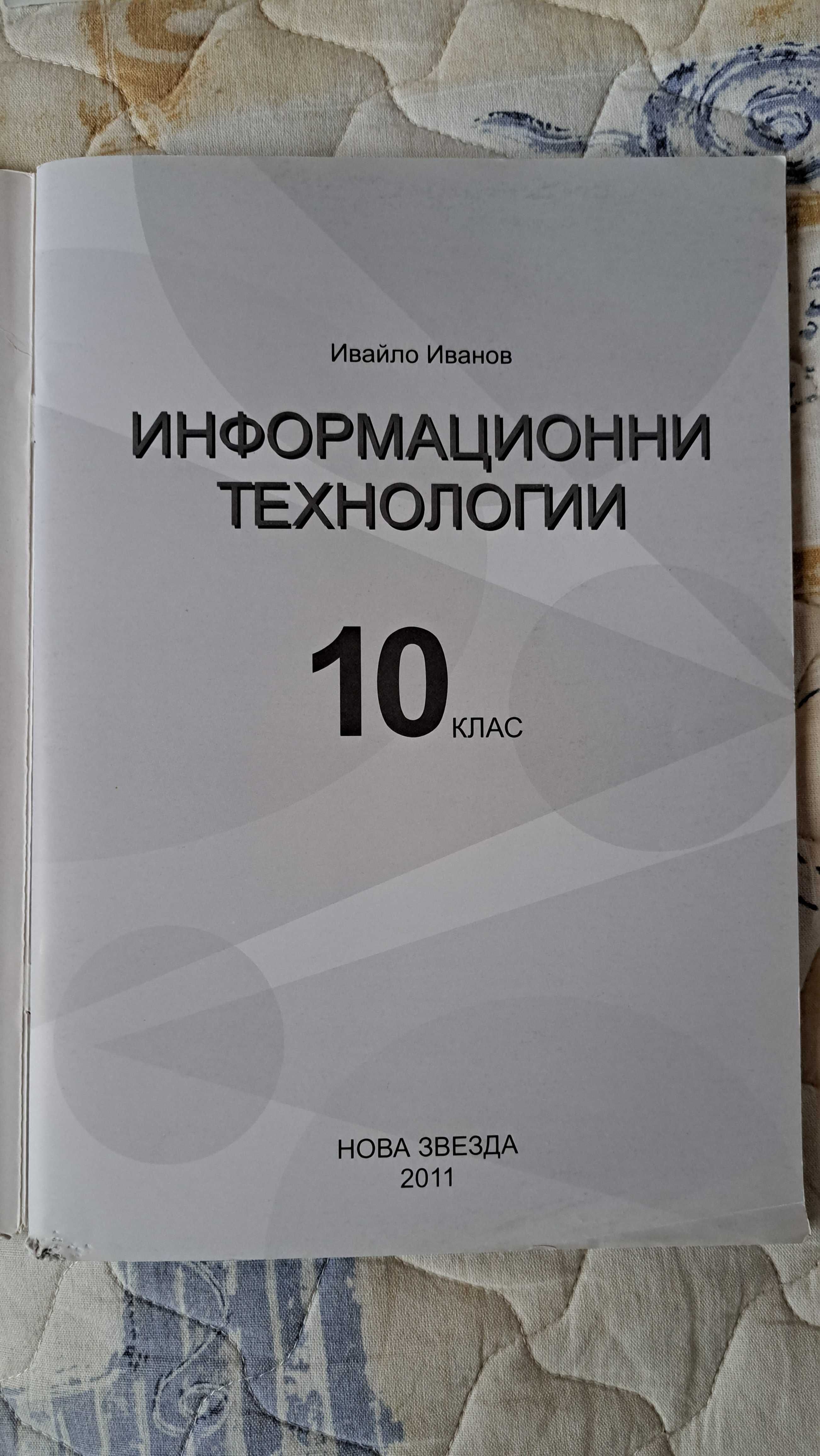 Учебници по Информатика и Компютърен машинопис