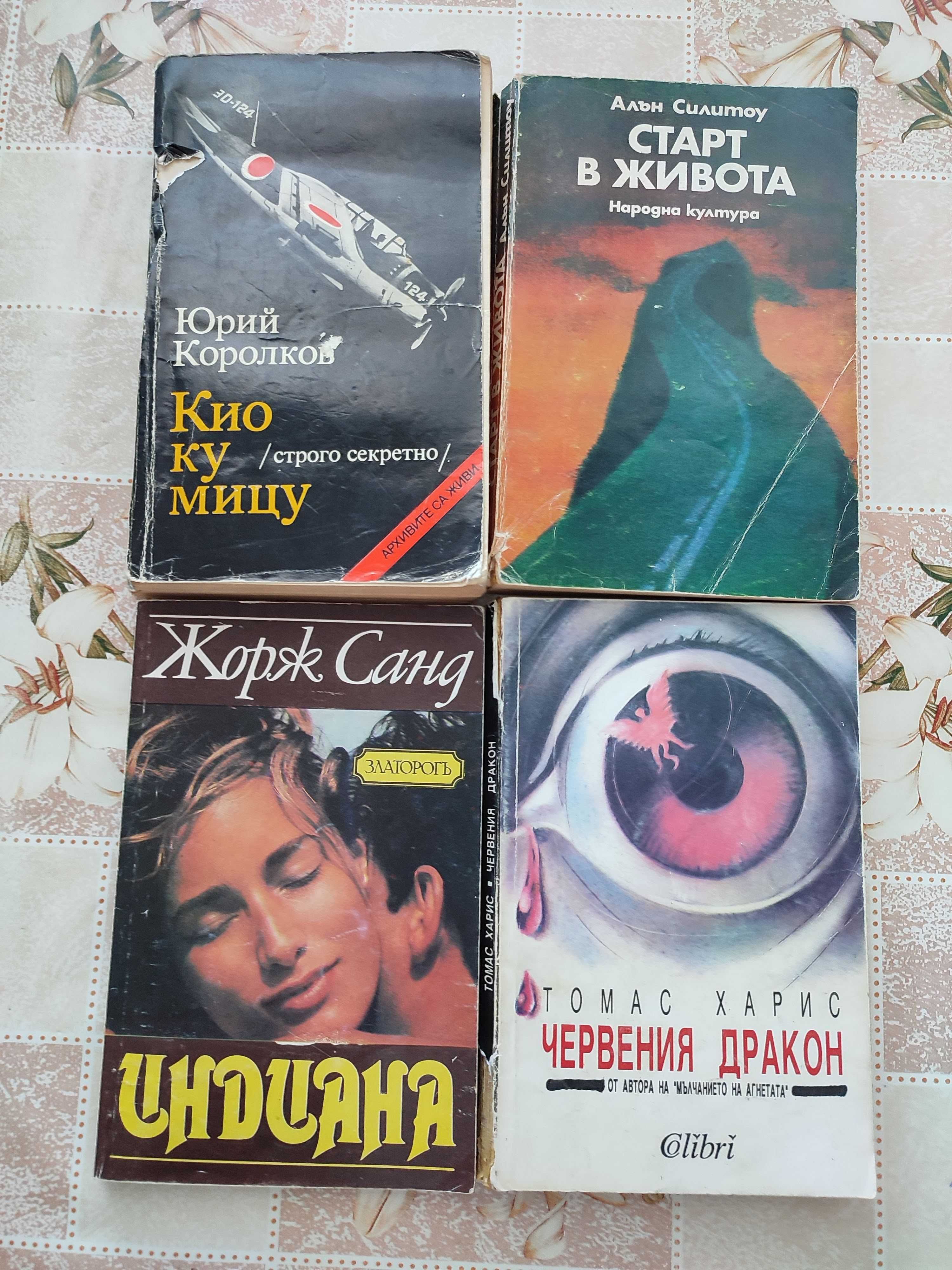 Книги Айзък Азимов, Джек Лондон и други