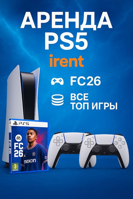 Аренда Sony PS4 и PS5 Playstation 4 и 5 прокат плейстейшн 4 и 5 с ГТА