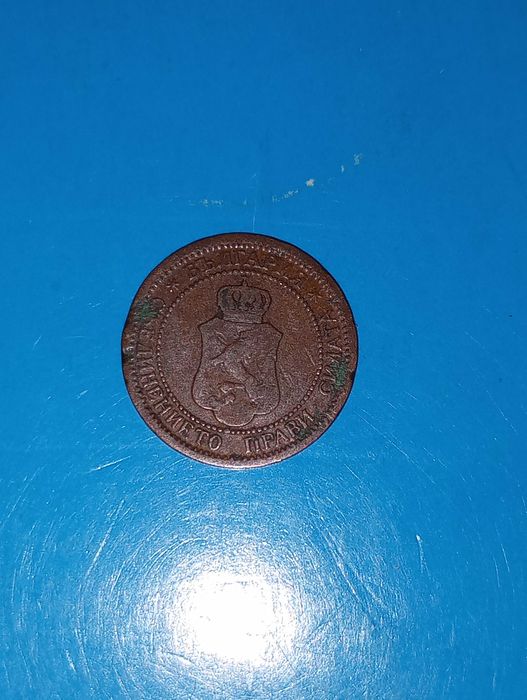 1 стотинка 1901 г.