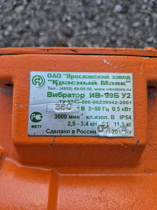 Продам Вибратор ИВ-99б