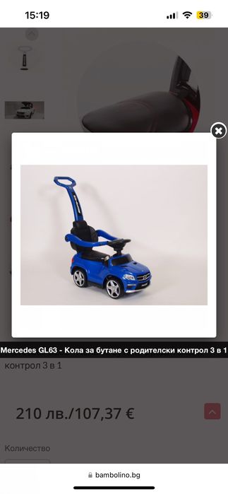 Кола за бутане 3в1 с родителски контрол, чисто нова