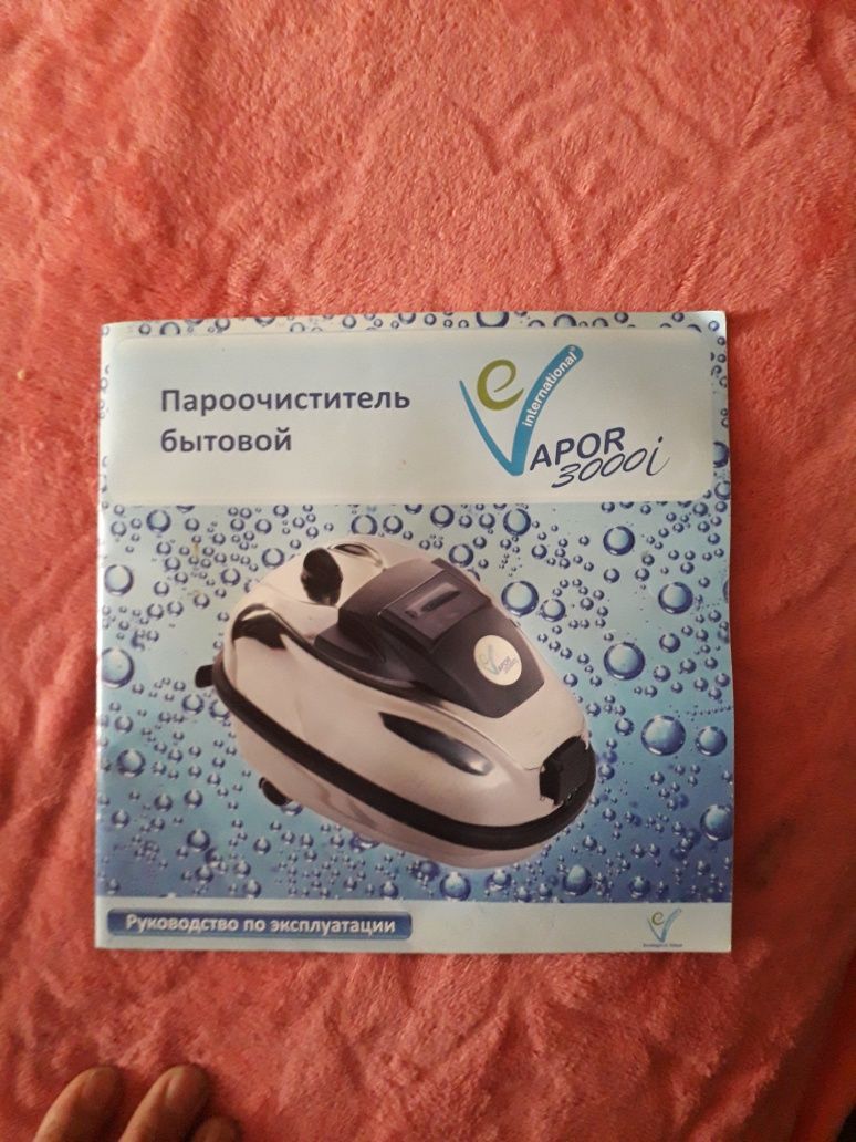 Продам пароочиститель