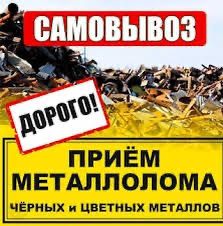 Прием черный металл аккумулятор медь латунь матор каробка алюминий