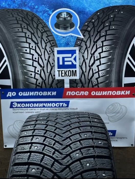 Шипы для зимней резины дошиповка