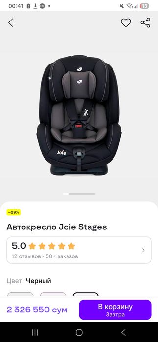 Автокресло от фирма jole