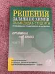 Помагало по Химия