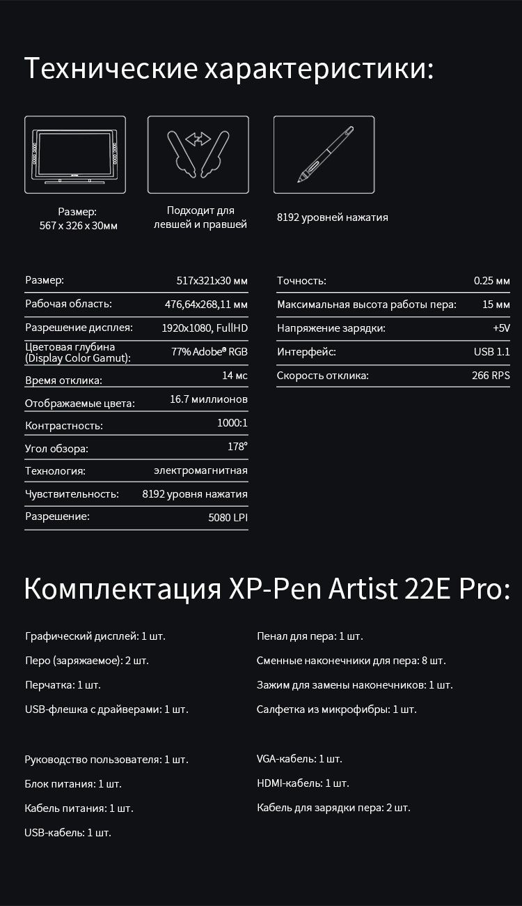 Графический планшет XP-Pen Artist 22E Pro