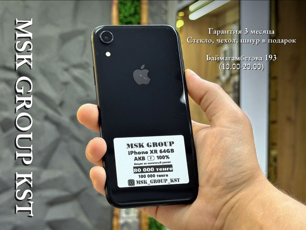iPhone XR Айфон ХР I Каспи Жума Kaspi Juma