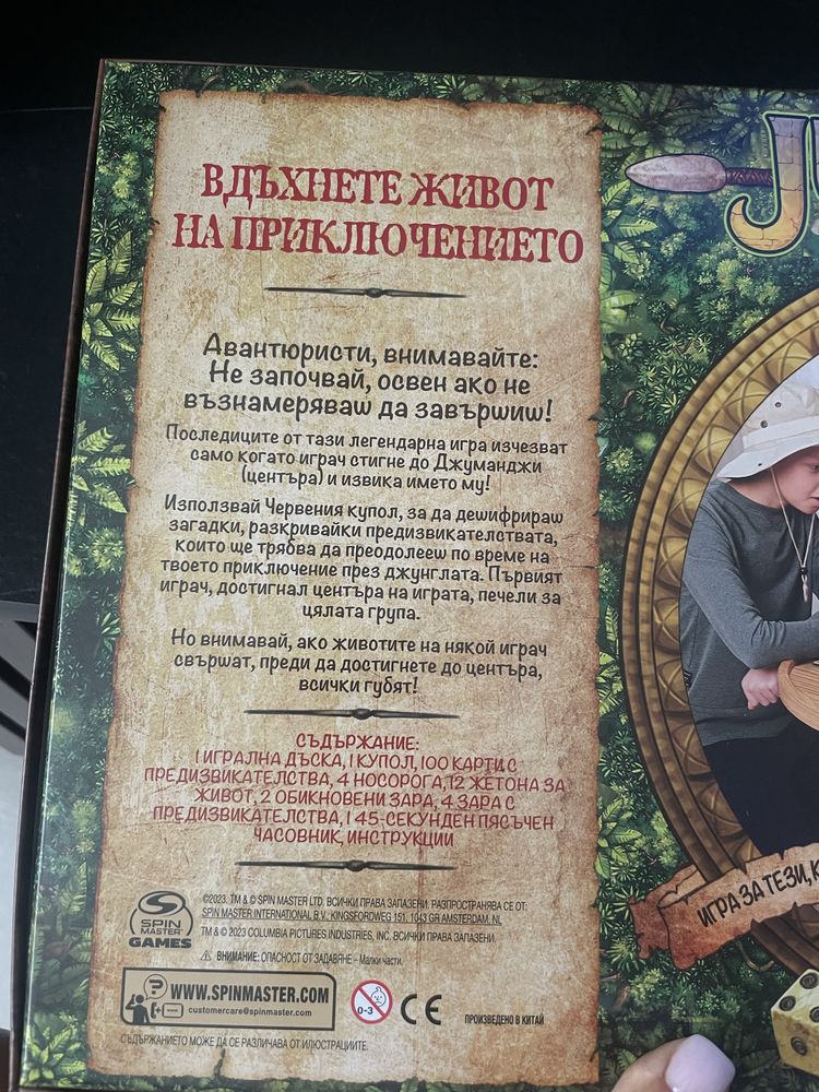 Детска Игра Jumanji , чисто нова