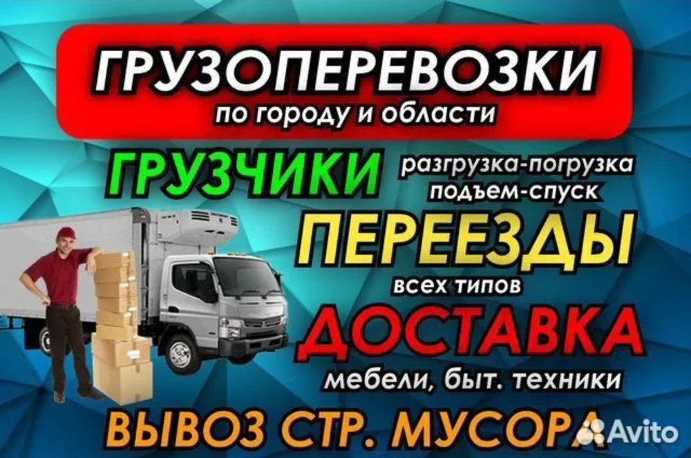 грузоперевозки газели грузчики
