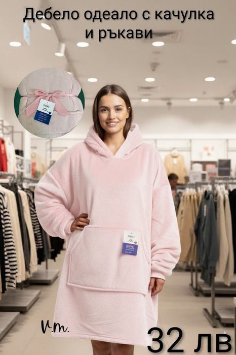 Дебело одеяло с ръкави и качулка - 4 цвята