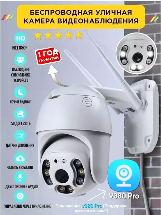 Камера V380 Wi/Fi 4G . Для дома.